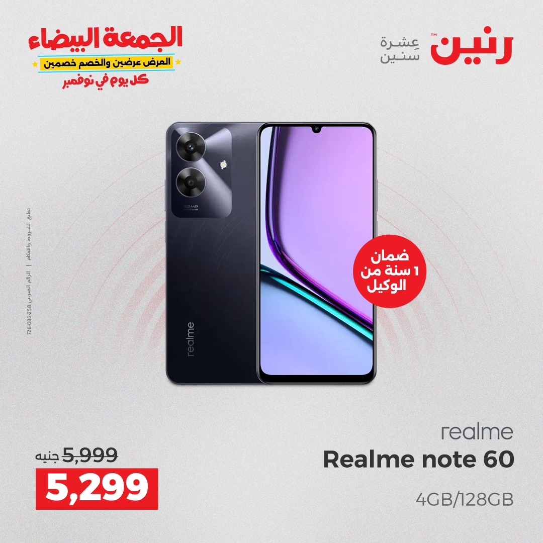 raneen offers from 4nov to 2nov 2025 عروض رنين من 4 نوفمبر حتى 2 نوفمبر 2025 صفحة رقم 29